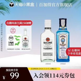 官方直营 Bombay孟买蓝宝石金汤力200ml组合 百加得白朗姆200ml