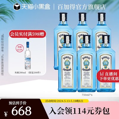 孟买蓝宝石金酒bombay750ml*6