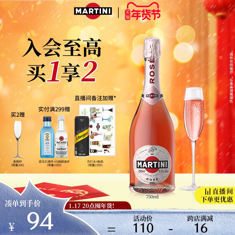 官方直营 马天尼起泡酒Rose粉红莫斯卡托葡萄酒婚宴婚礼750ml