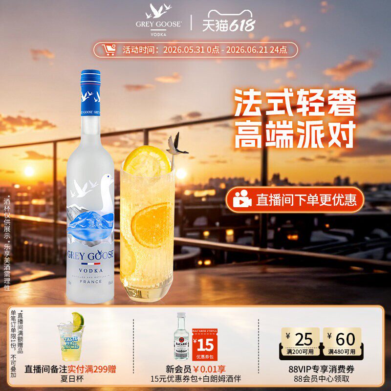 【国际大牌】GreyGoose法国灰雁伏特加750ml生命之水洋酒基酒调酒