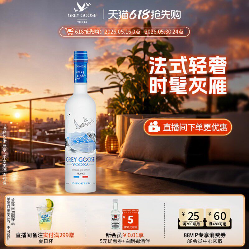 【国际大牌】GreyGoose法国灰雁伏特加750ml生命之水洋酒基酒调酒