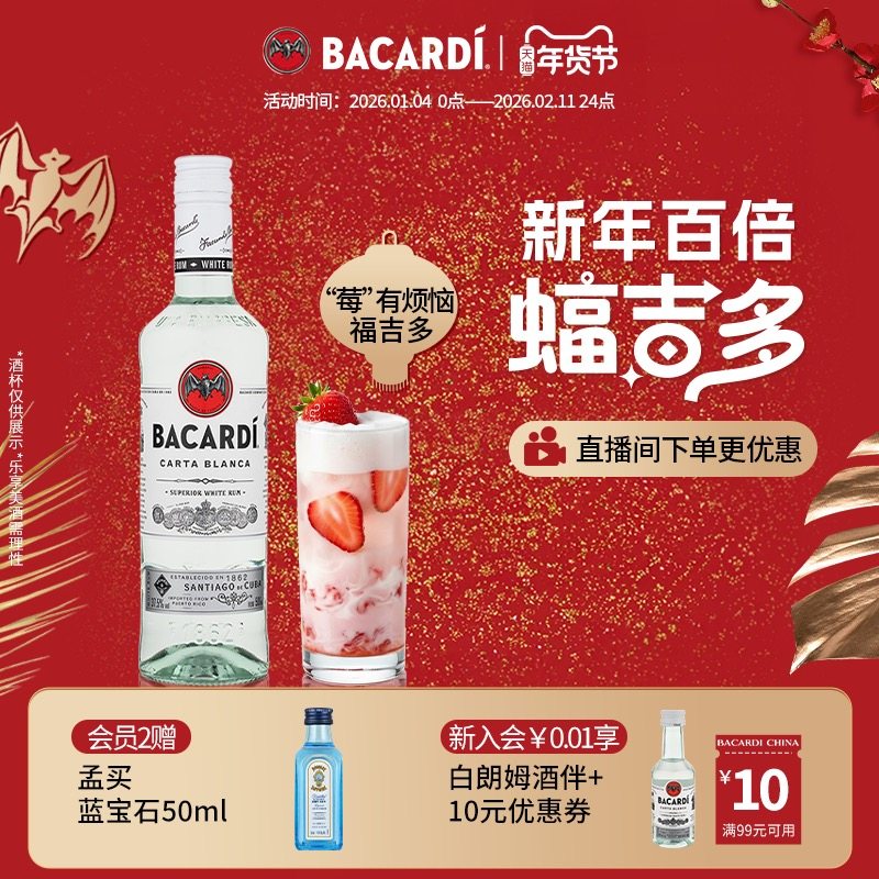 【官方正品】 Bacardi百加得白朗姆酒500ml洋酒莫吉托调酒基酒