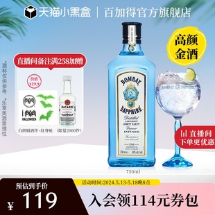 孟买蓝宝石金酒bombay750ml杜松子酒gin酒金汤力 官方直营