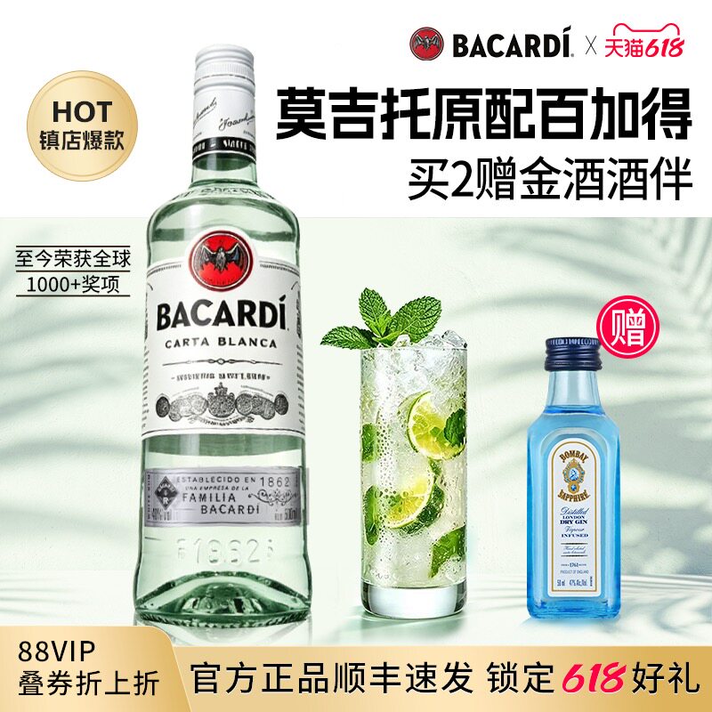 【百搭基酒】Bacardi百加得白朗姆酒500ml洋酒莫吉托基酒鸡尾酒