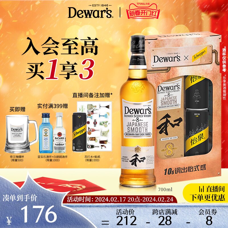 【官方直营】Dewar's帝王8年日本威士忌700ml嗨棒highball