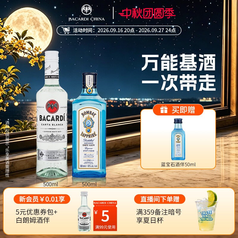 百加得孟买蓝宝石调酒基酒套装图片