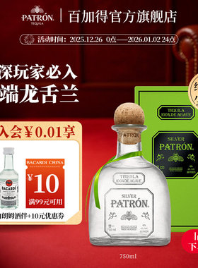 【国际大牌】Patron Silver培恩银樽龙舌兰酒洋酒调酒基酒750ml