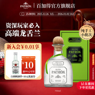 Silver培恩银樽龙舌兰酒洋酒调酒基酒750ml Patron 国际大牌