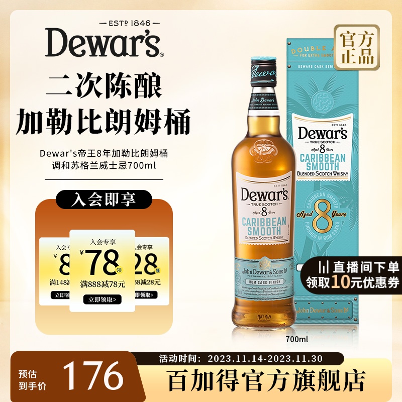 Dewar's帝王8年二次陈酿威士忌加勒比墨西哥版Highball700ml嗨棒