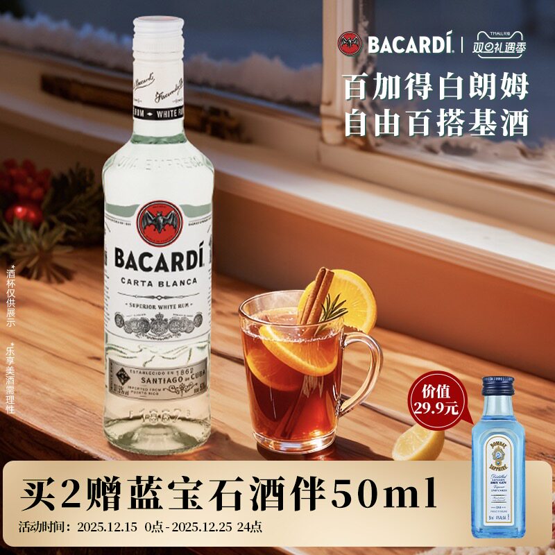 【官方正品】 Bacardi百加得白朗姆酒500ml洋酒莫吉托调酒基酒