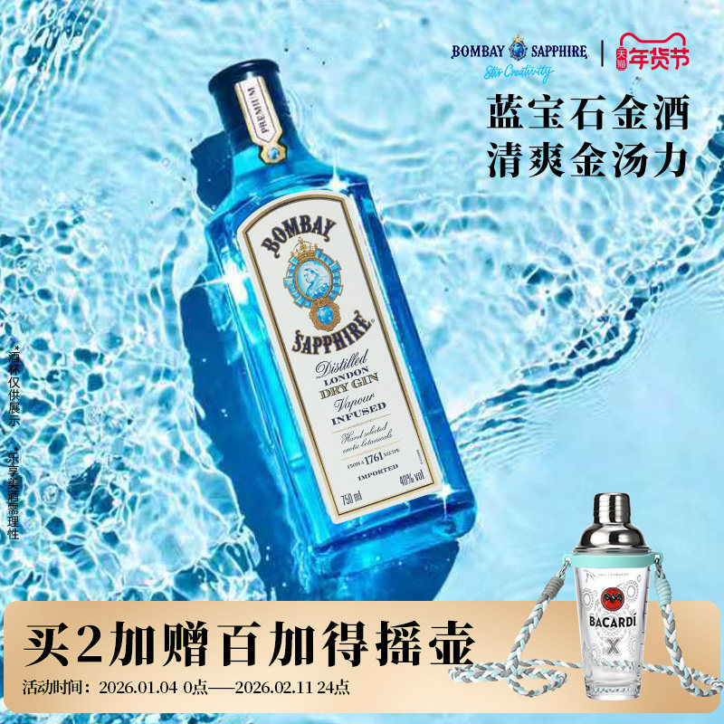 国际大牌 孟买蓝宝石金酒bombay750ml杜松子酒洋酒基酒调酒金汤力