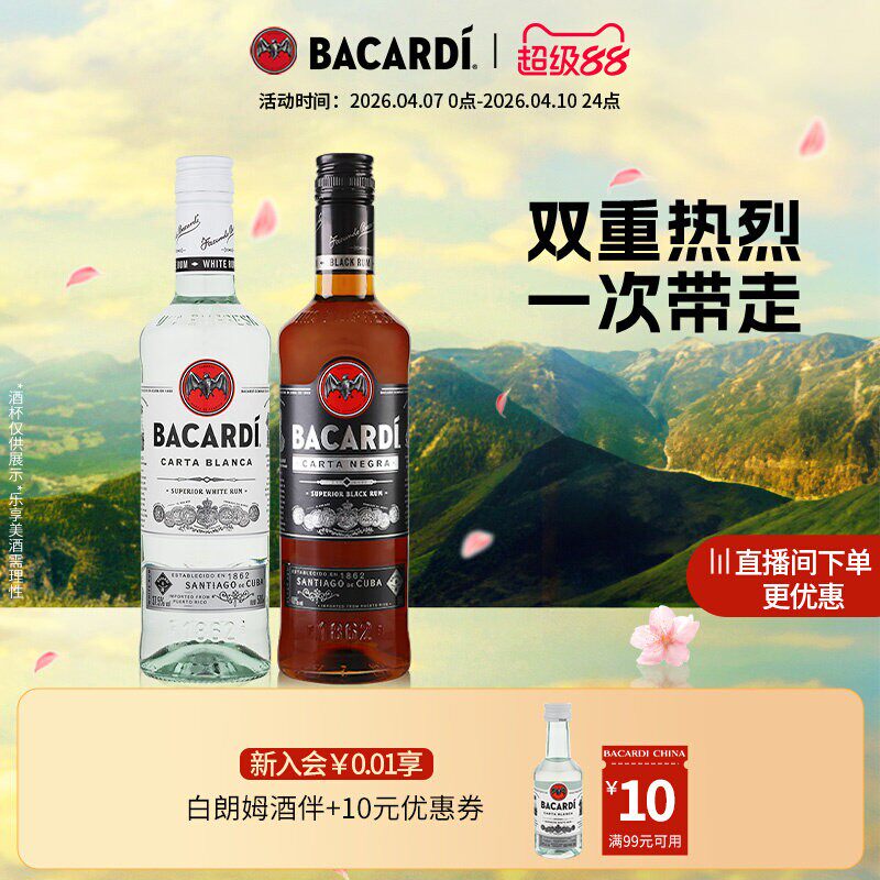 【官方正品】百加得白朗姆酒+黑朗姆酒500ml洋酒基酒调酒组合