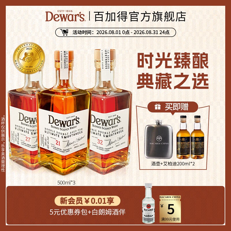 【国际大牌】Dewar's帝王四次陈酿21年27年32年苏格兰调配威士忌