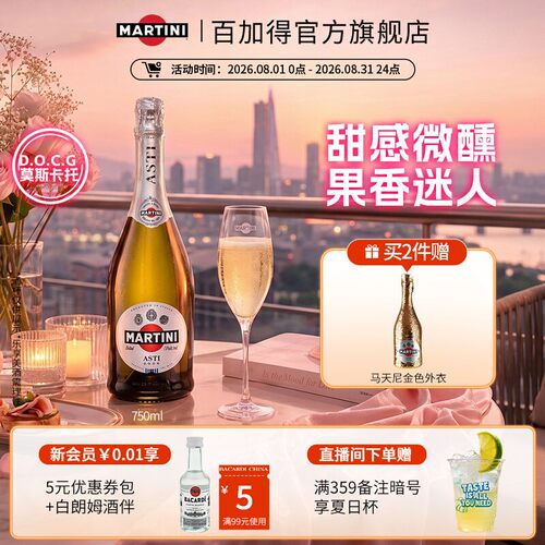 马天尼asti750ml起泡酒