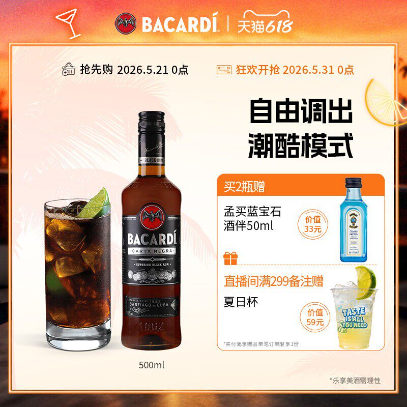 【官方正品】百加得Bacardi黑朗姆酒烘焙rum500ml洋酒基酒调酒