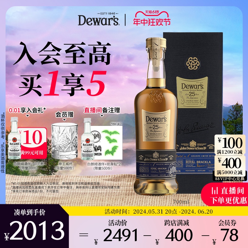 【官方直营】 Dewar's帝王威士忌洋酒25年调配苏格兰英国700ml 酒类 威士忌/Whiskey 原图主图