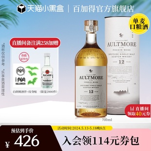 官方直营 AULTMORE欧摩12年洋酒单一麦芽威士忌Whiskey700ml