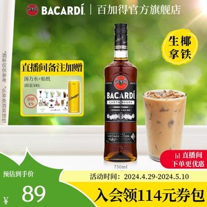 官方直营bacardi烘培黑朗姆酒