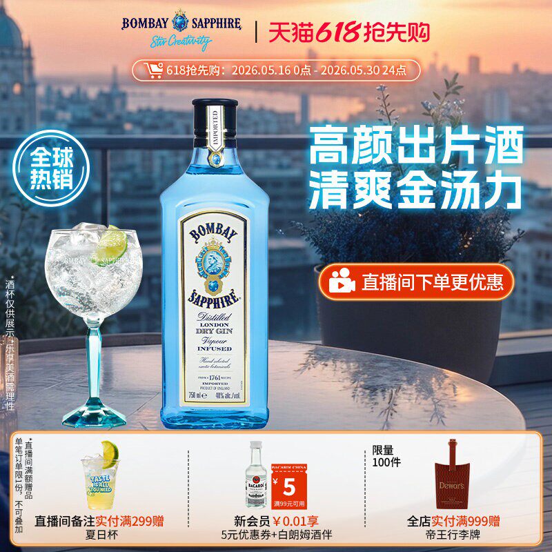 国际大牌 孟买蓝宝石金酒bombay750ml杜松子酒洋酒基酒调酒金汤力