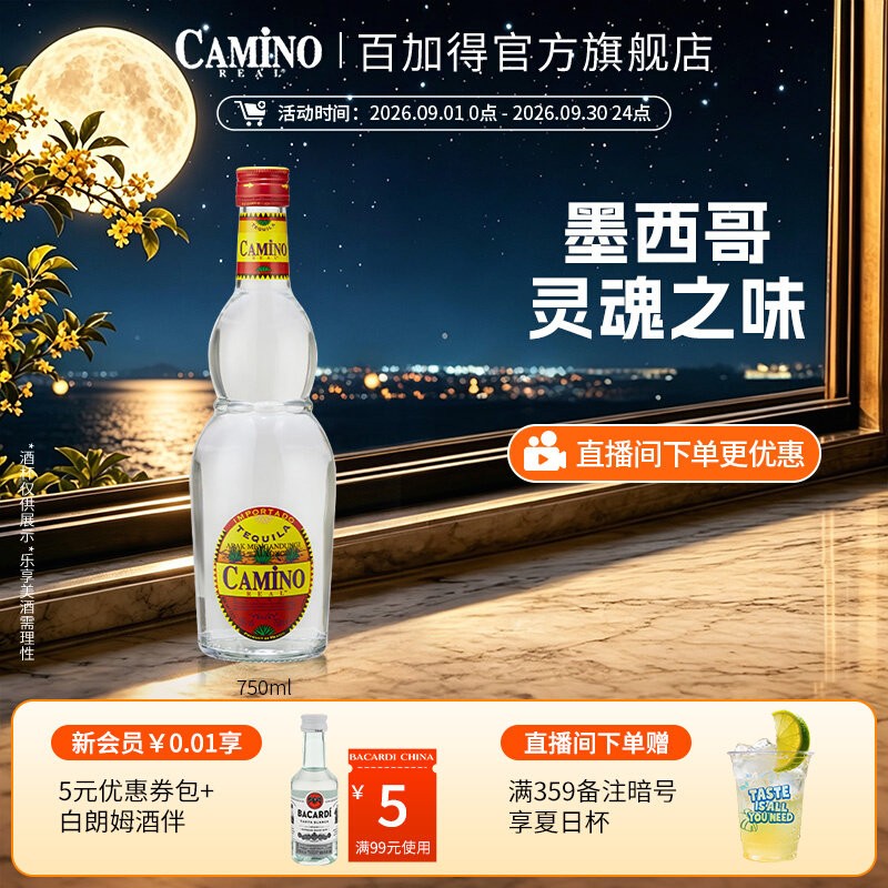 国际大牌  CAMINO REAL SILVER懒虫银龙舌兰酒特基拉酒洋酒750ml