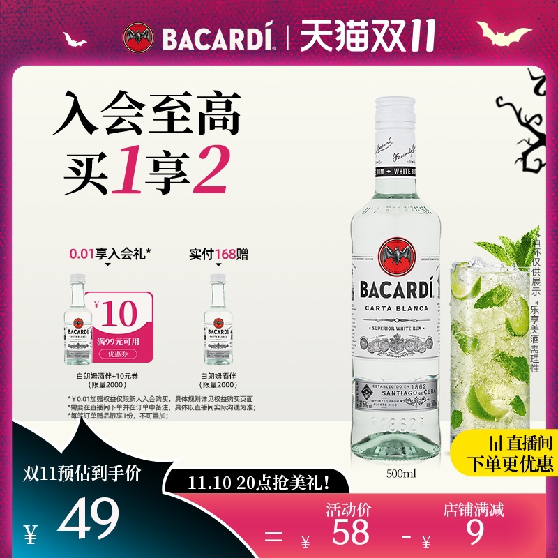 百加得Bacardi白朗姆酒烘焙基酒500ml莫吉托 Mojito自由古巴