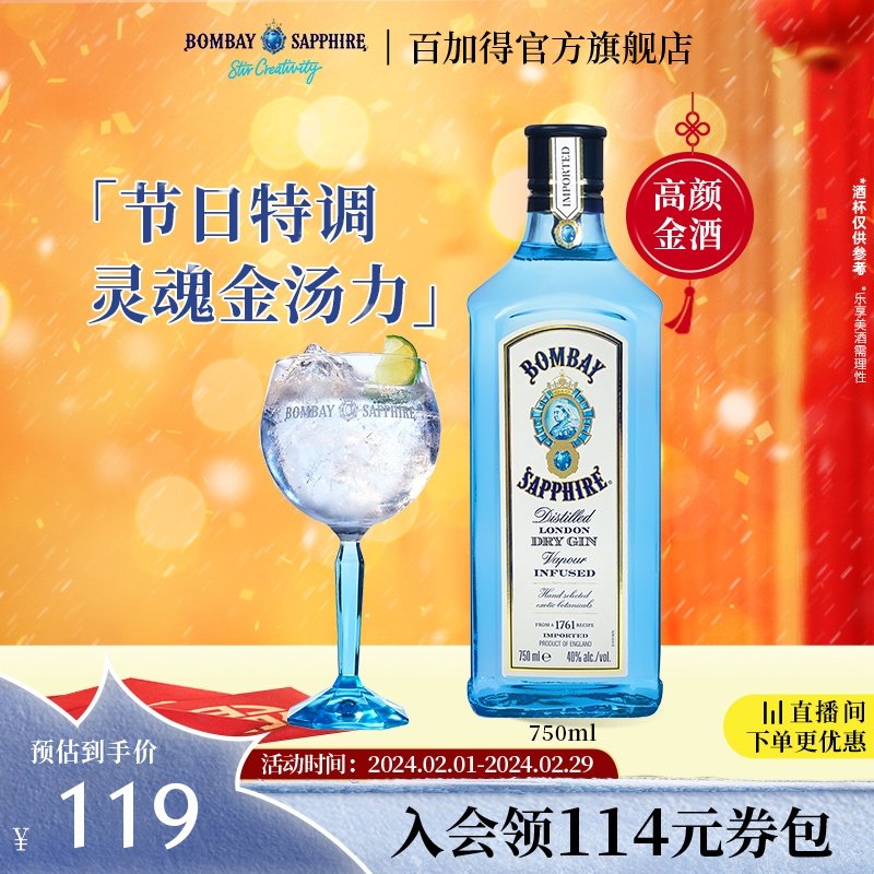 【官方直营】孟买蓝宝石金酒bombay金汤力Gin杜松子酒750ml基酒