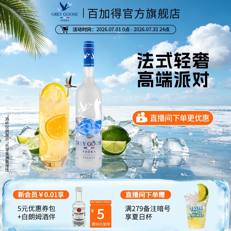 【国际大牌】GreyGoose法国灰雁伏特加750ml生命之水洋酒基酒调酒
