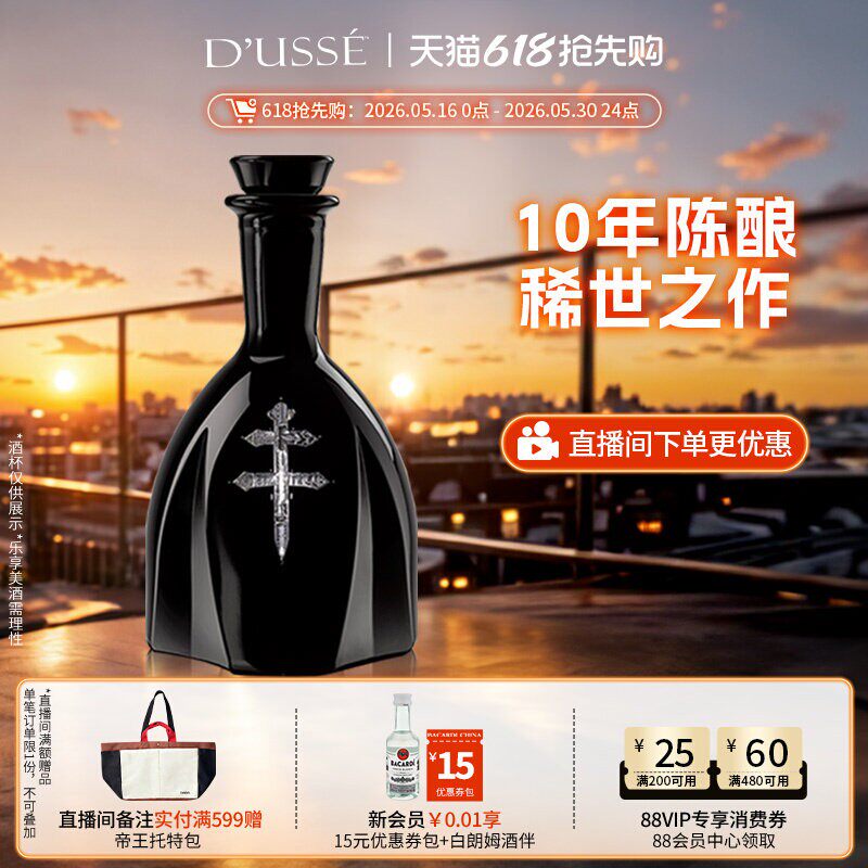 【国际大牌】DUSSE铎世XO洋酒干邑白兰地酒 法国白兰地行货