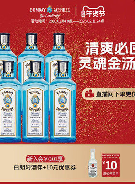 国际大牌 Bombay孟买蓝宝石金酒金汤力杜松子酒洋酒调酒500ml*6