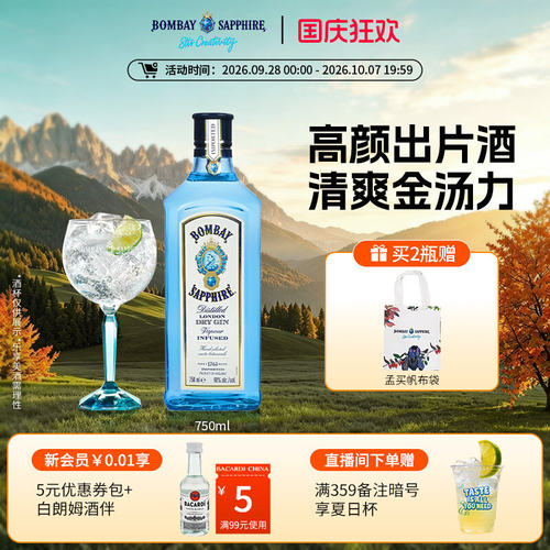 孟买蓝宝石金酒杜松子酒