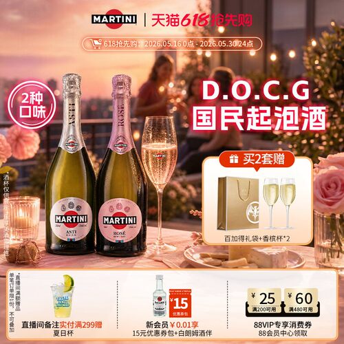 官方自营起泡酒马天尼