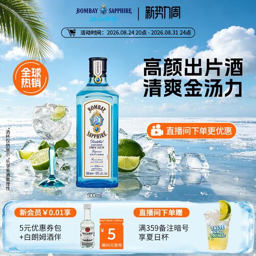 孟买蓝宝石金酒金汤力