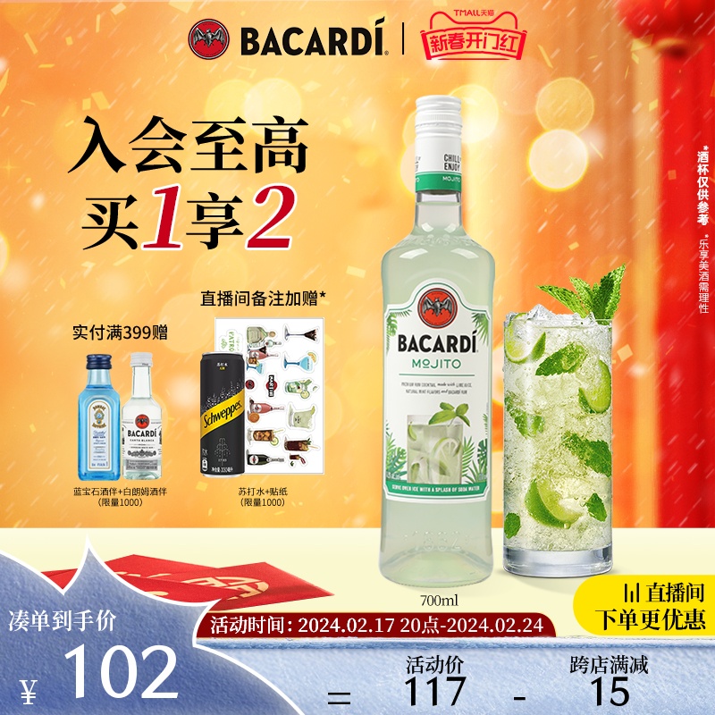 【官方直营】百加得预调鸡尾酒调酒莫吉托 Mojito洋酒700ml