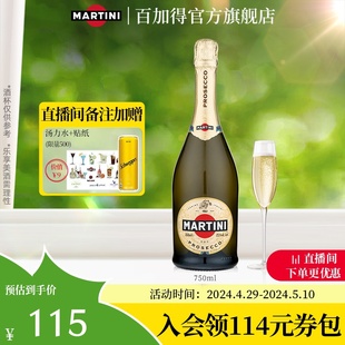 马天尼prosecco绝干起泡酒葡萄酒意大利DOC产区750ml 官方直营