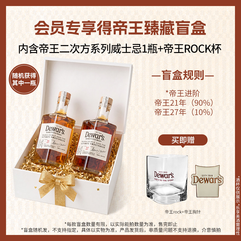 【中秋送礼】帝王臻藏盲盒 二次方系列威士忌500ml*1瓶