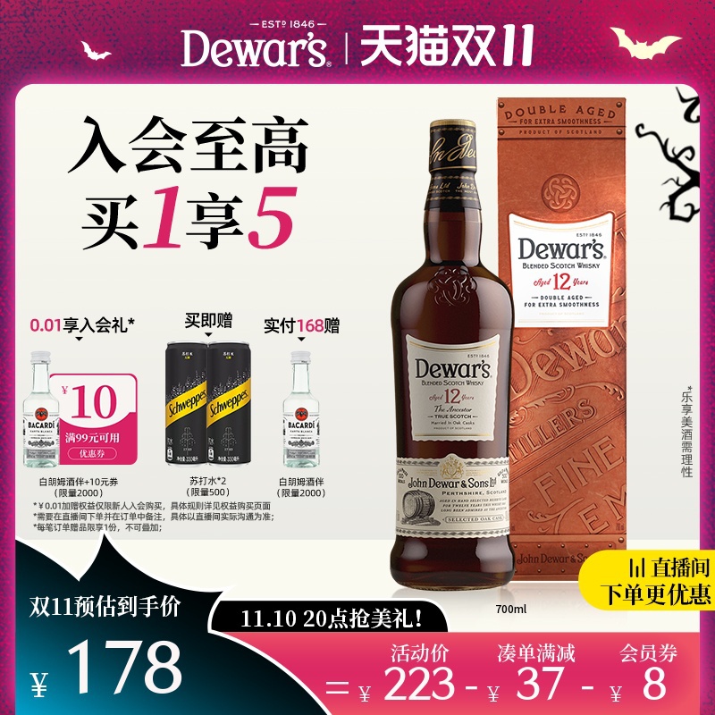 双11抢先加购 Dewar's帝王威士忌洋酒12年威士忌700ml 享苏打水