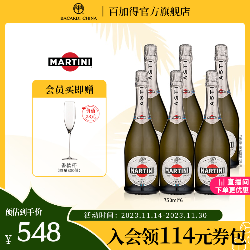 官方直营  马天尼起泡酒阿斯蒂Asti750ml*6葡萄酒非香槟DOCG婚礼