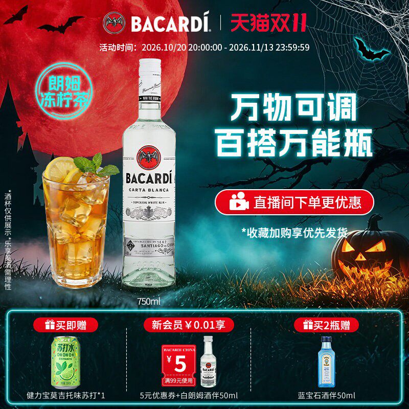 【官方正品】Bacardi百加得白朗姆750ml洋酒莫吉托调酒基酒鸡尾酒