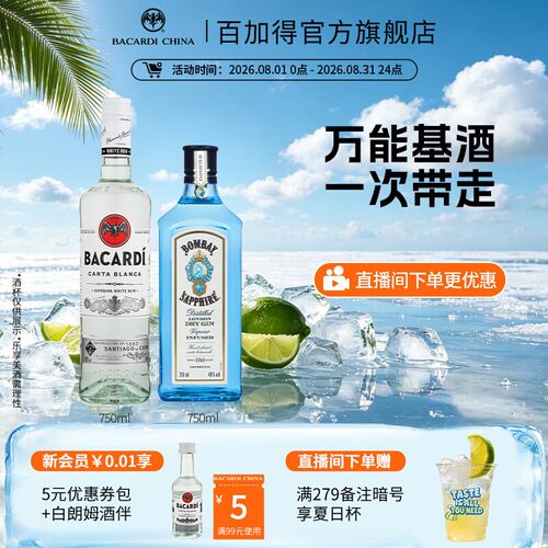 百加得白朗姆+孟买金酒组合