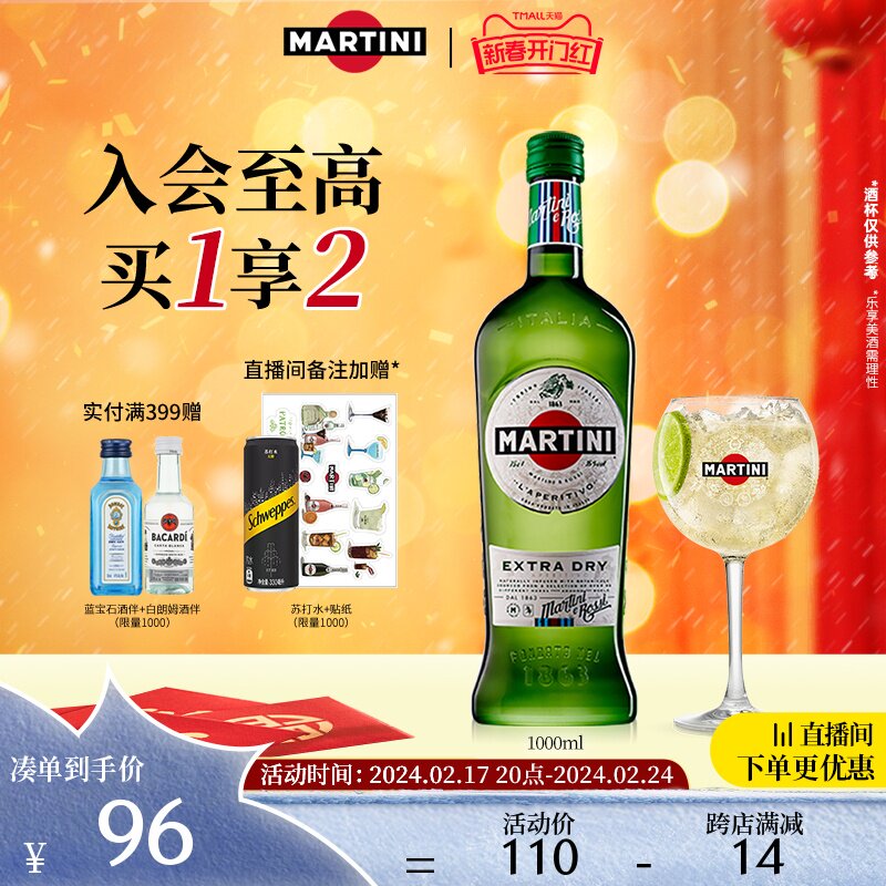 【官方直营】 马天尼威末酒洋酒干威末葡萄酒意大利1000ml