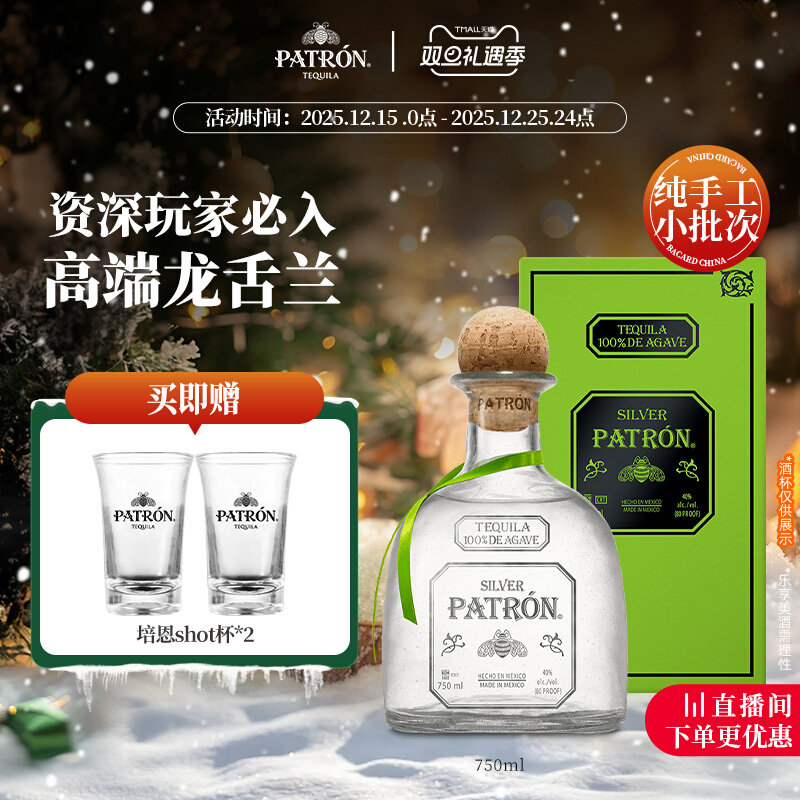 【国际大牌】Patron Silver培恩银樽龙舌兰酒洋酒调酒基酒750ml