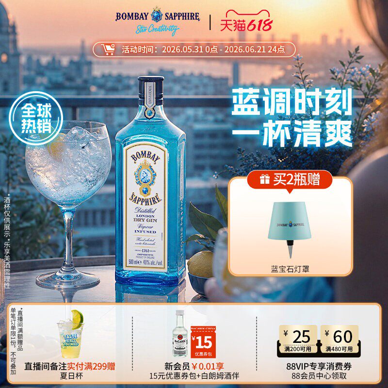 国际大牌 孟买蓝宝石金酒bombay金汤力Gin调酒杜松子酒基酒500ml