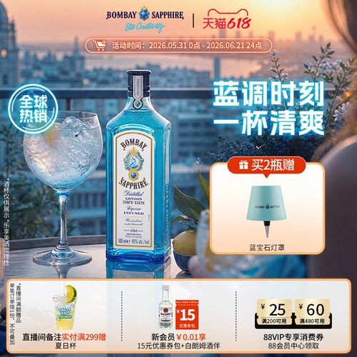 孟买蓝宝石金酒金汤力