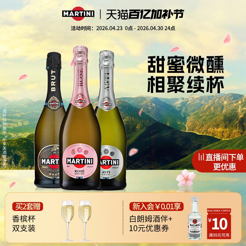 马天尼3瓶意大利莫斯卡托阿斯蒂起泡酒洋酒葡萄酒非香槟婚宴婚礼
