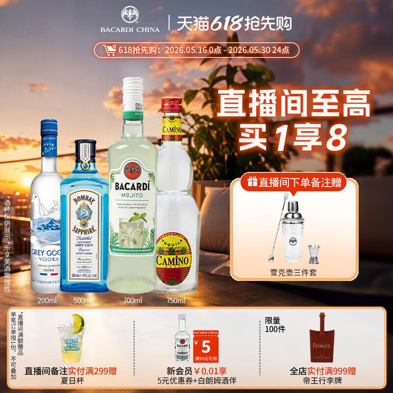【国际大牌】百加得长岛冰茶洋酒调酒朗姆酒金酒伏特加龙舌兰基酒