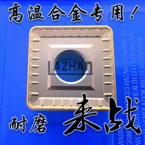 来战单面大四方形高温镍基合金专用数控车刀片SNMM250924 250724