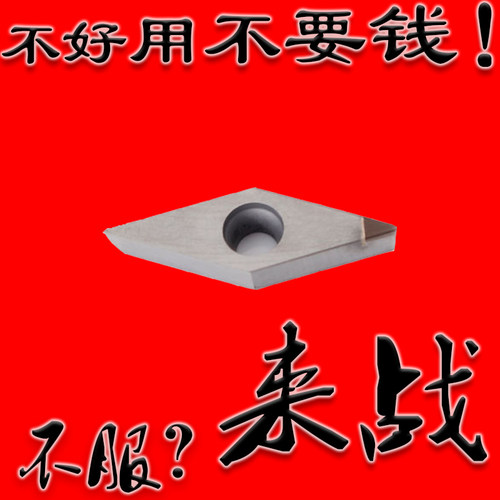 株洲来战35度菱形PCD刀片高光