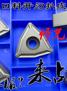 大桃形剥皮开刃数控扒皮车刀片修光刃TNMX1509 YBC251 252 YBM253