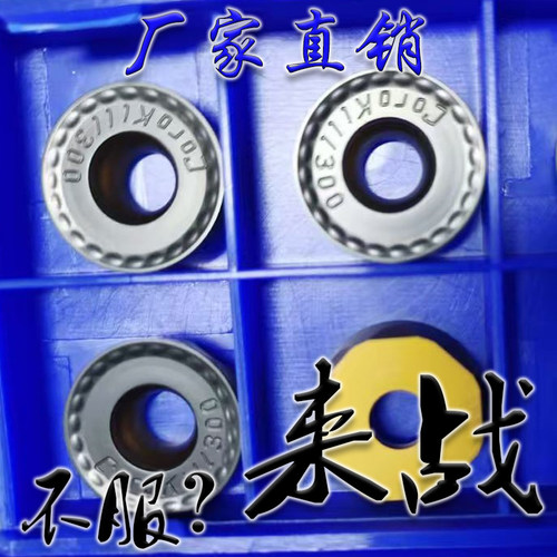 替代山特维克圆圈R10数控车刀片RCKT2006MO-PH F4D7圆形铣刀粒