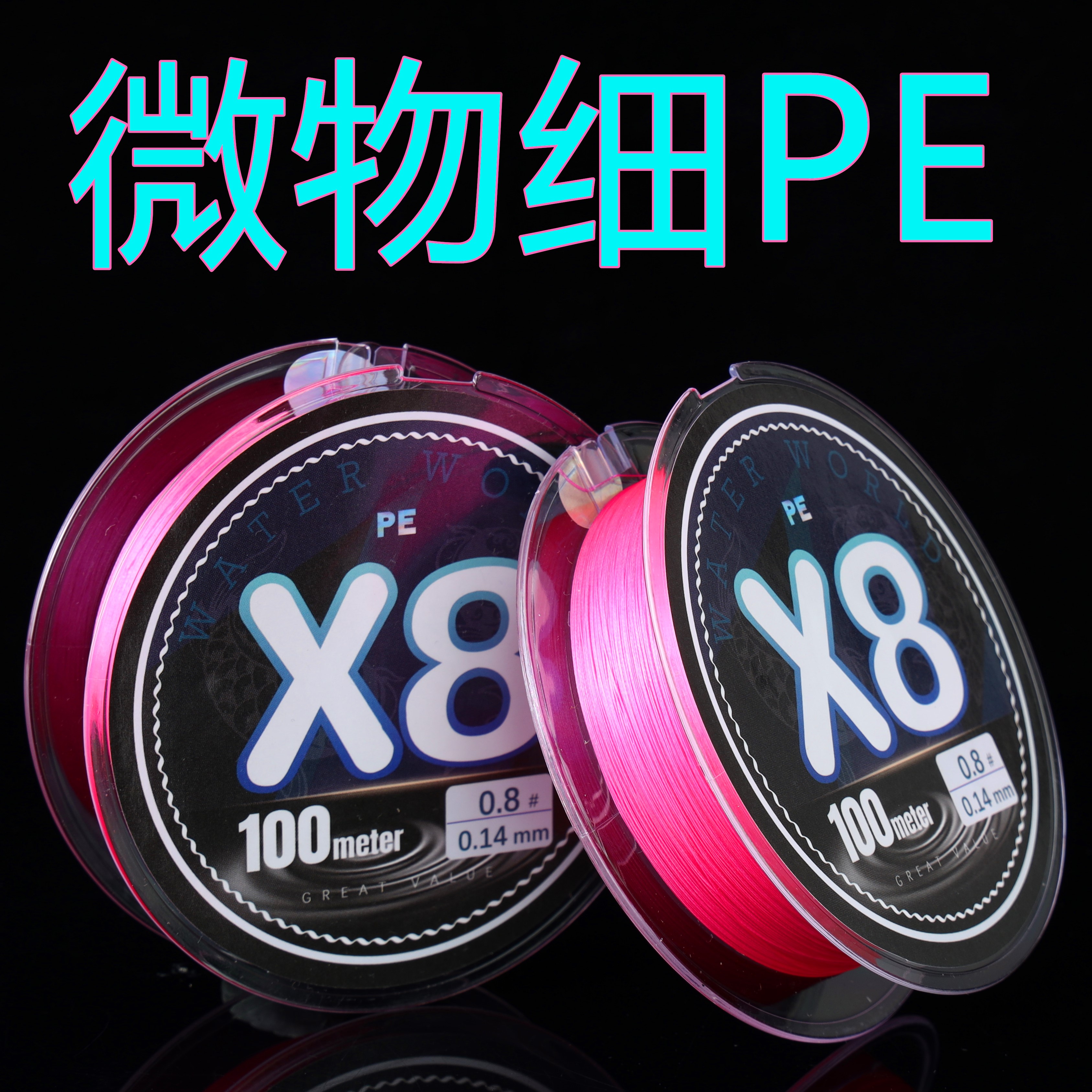 粉色pe线标准线径骚气筏钓路亚